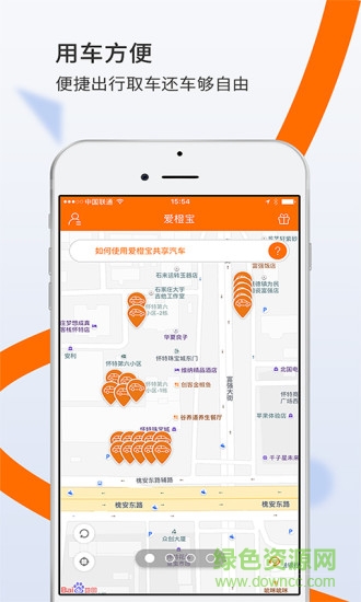 石家庄爱橙宝共享汽车的图册