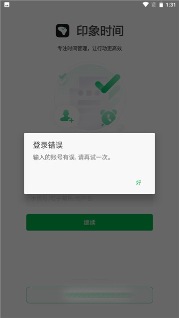 印象时间的图册