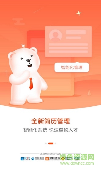 星聘通招聘的图册