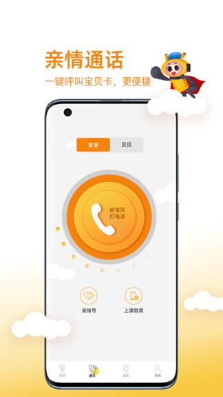 安小贝软件的图册