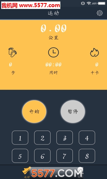 微智运动app的图册