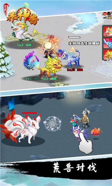 全民养神兽手机版的图册