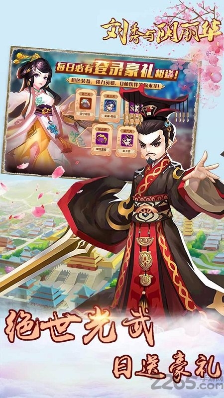 刘秀与阴丽华手游果盘版的图册