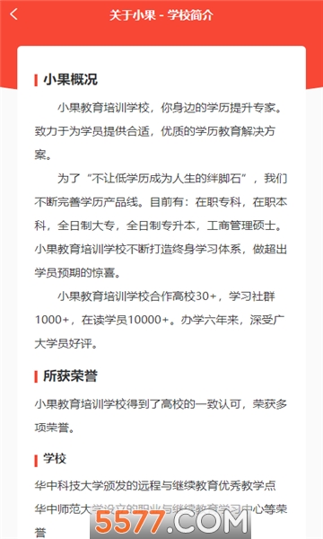 小果教育平台的图册