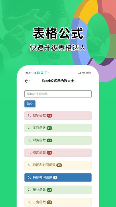 办公软件excel表格手机版app的图册
