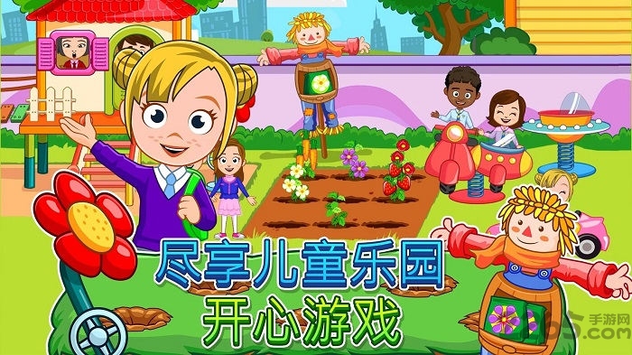 我的城镇幼儿园手机版的图册