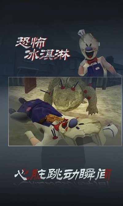 恐怖冰淇淋第3破解版的图册