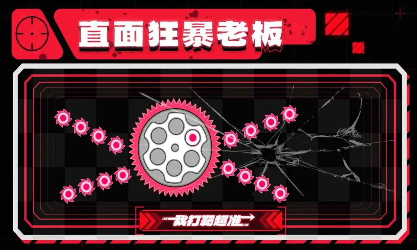 我打靶超准的图册