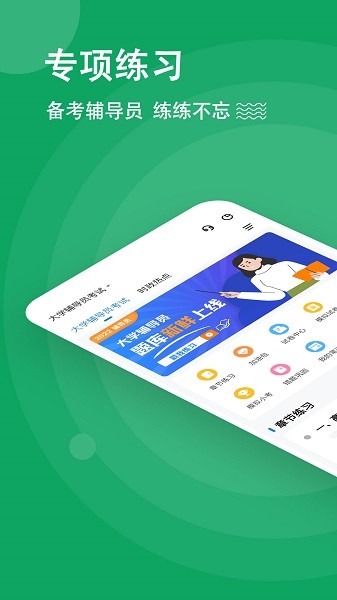 辅导员练题狗的图册