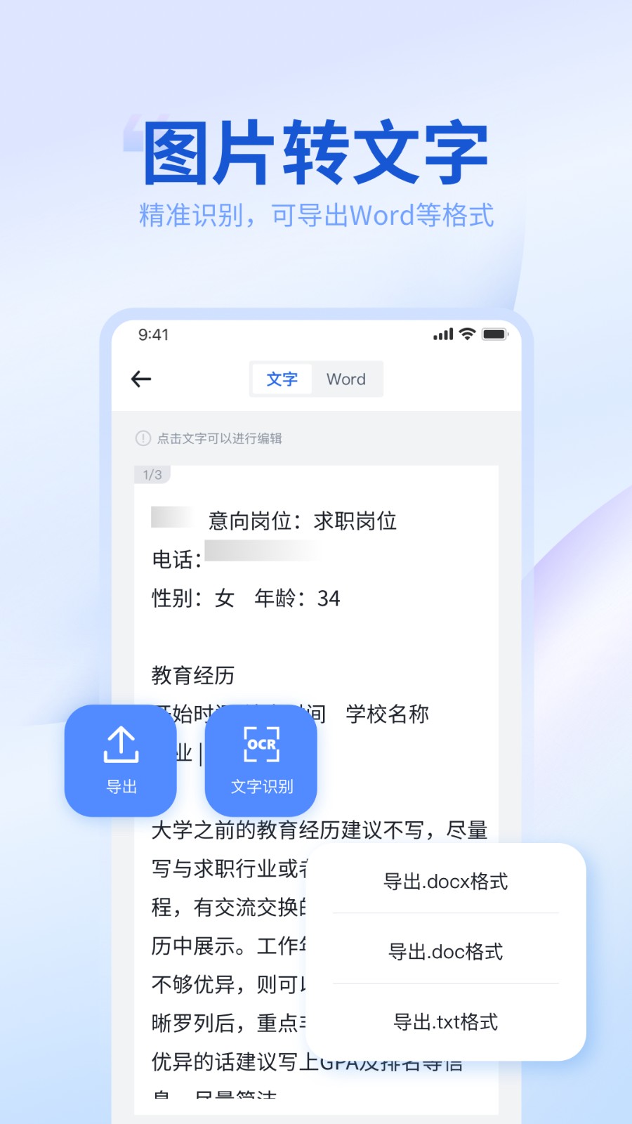 转转大师pdf转换器app的图册