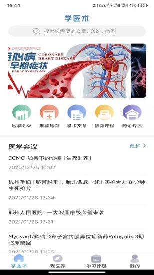 学医术官方版的图册