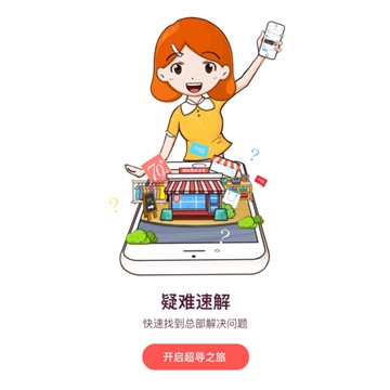 超级导购的图册