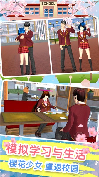 樱花校园模拟恋爱的图册