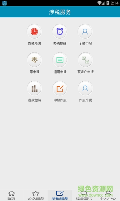 甘肃地税移动办税app的图册