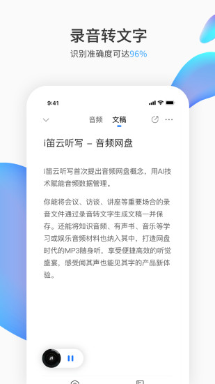 i笛云听写免费软件的图册