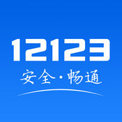 交管12123官网登录