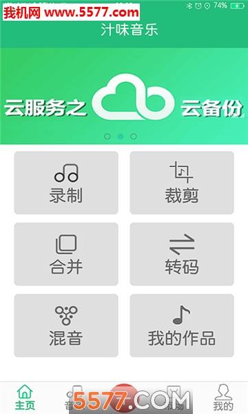 汁味音乐安卓版的图册