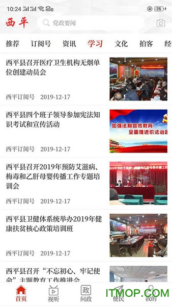 云上西平客户端的图册