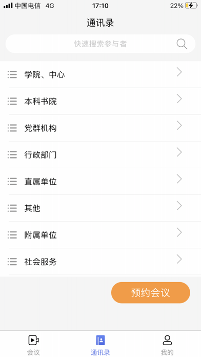 交大云会议的图册