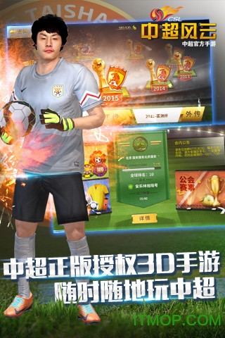 益玩中超风云手游的图册