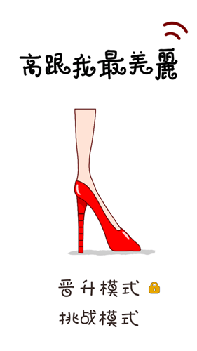 高跟我最美‪丽的图册