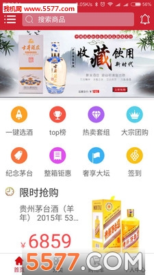 歌德老酒行软件的图册