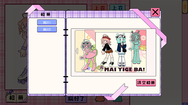 乖宝贝打扮指南游戏的图册