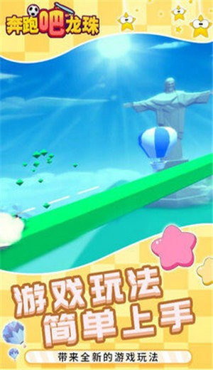 奔跑吧龙珠的图册