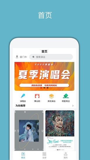 荧光棒票务app的图册