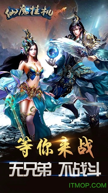 果盘仙魔挂机手游的图册