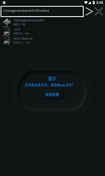 apk签名大师软件的图册