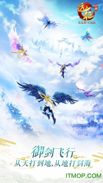 远征手游互通版的图册