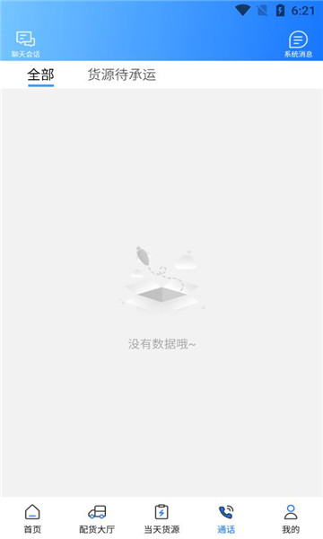 趣啦货司机的图册