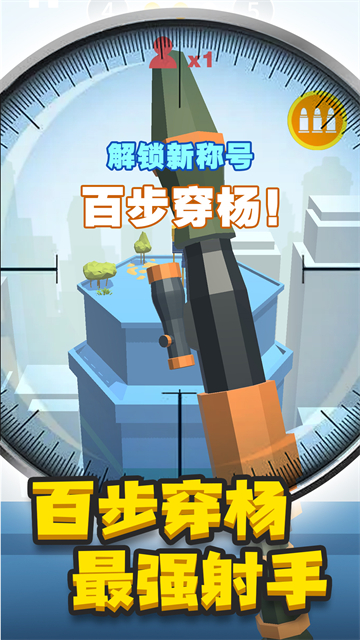 神枪手来了安卓版的图册