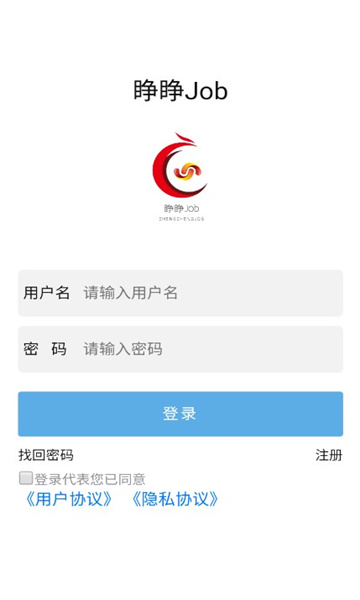 睁睁Job求职软件的图册