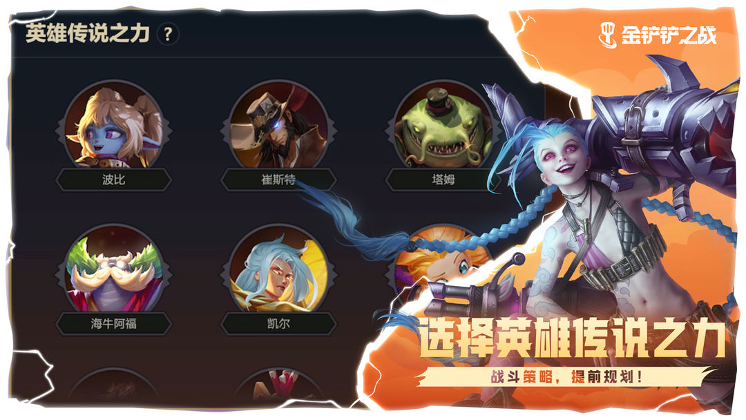 金铲铲之战s13赛季版本的图册