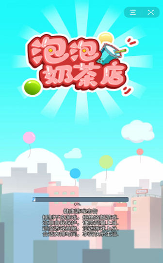 泡泡奶茶店的图册