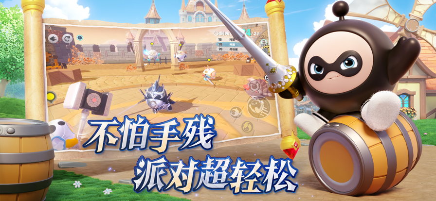 蛋仔派对2025网易官服的图册