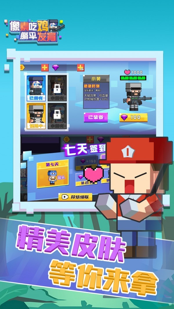 像素吃鸡躺平发育的图册