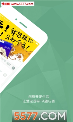 易居爱宠游安卓版的图册