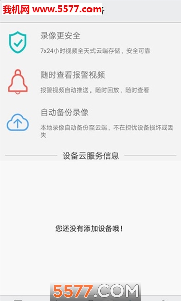 创维安防安卓版的图册