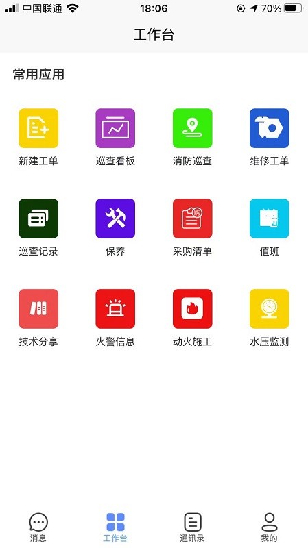 中原消防维保系统的图册