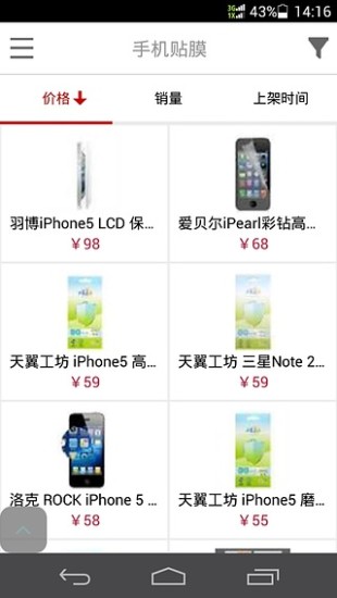 天翼手机客户端(网络购物软件)的图册