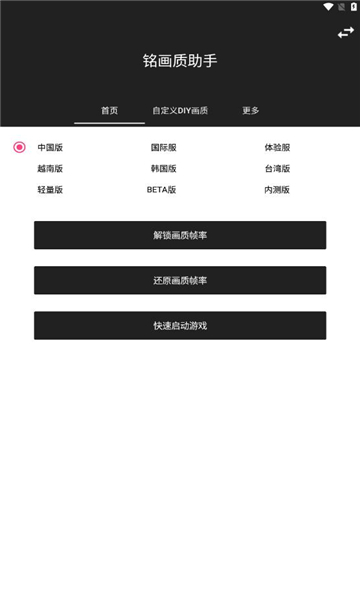 铭画质助手apk的图册