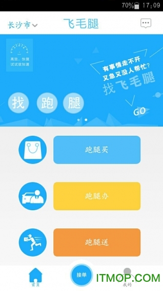 飞毛腿跑腿手机版的图册