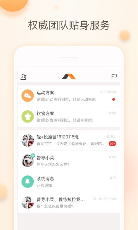 轻加悦瘦营手机版的图册