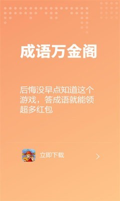 成语万金阁红包版的图册
