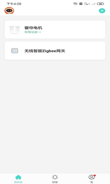 智慧人居最新版的图册