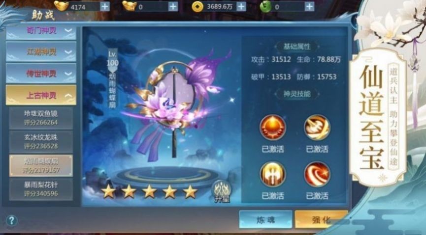 仙斩三道的图册