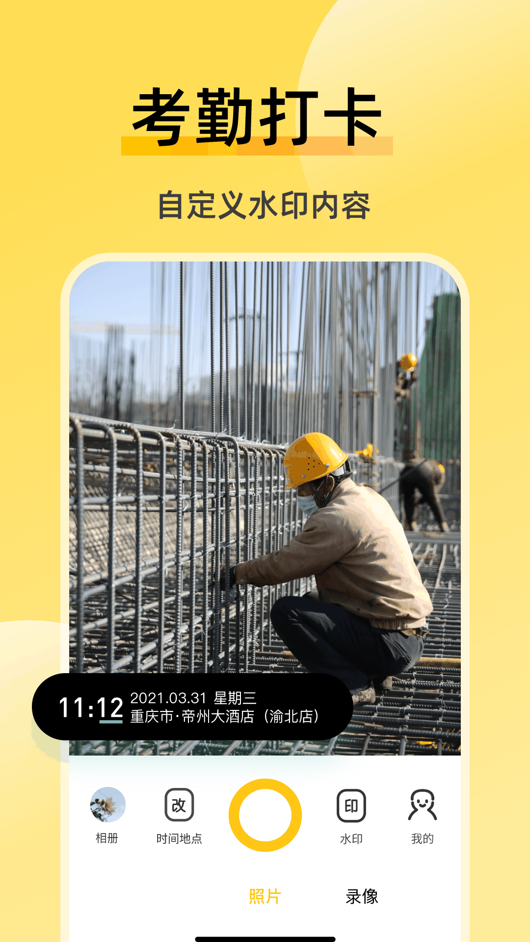 修改水印相机安卓版的图册